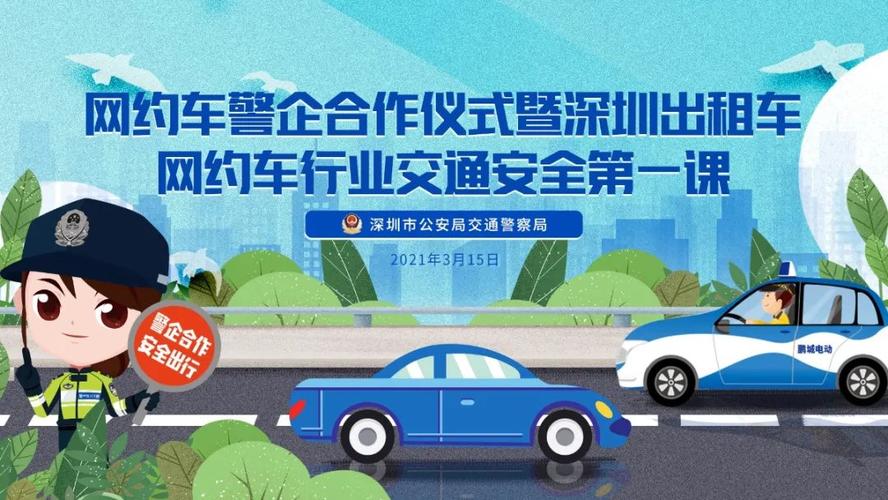 2021深圳出租车网约车行业交通安全第一课直播视频回放地址入口v10
